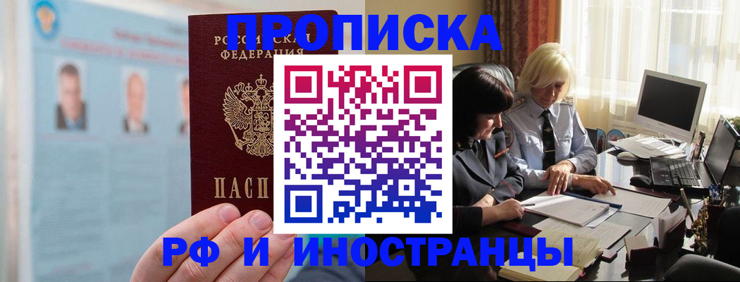 прописка регистрация в Гусиноозёрске