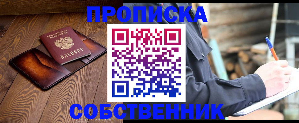 прописка от собственника в Гусиноозёрске