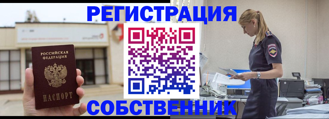 временная регистрация для школы в Гусиноозёрске