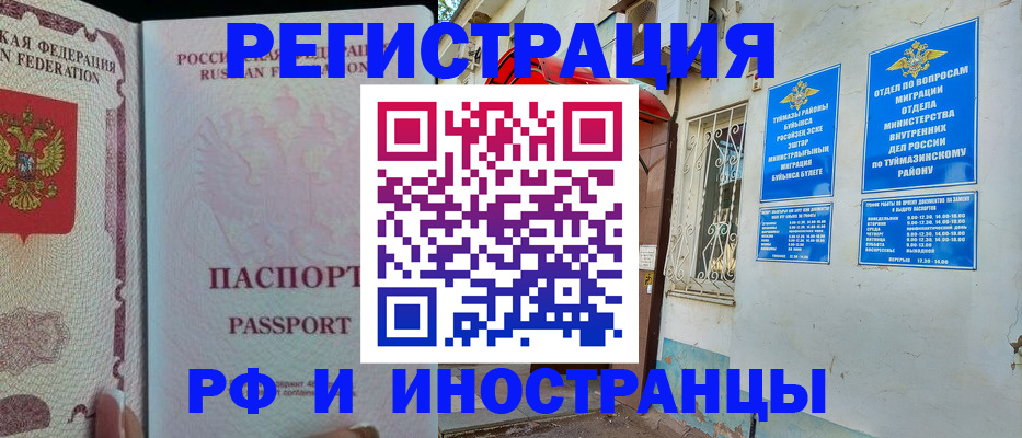 временная регистрация для школы в Гусиноозёрске